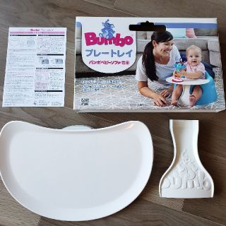 バンボ(Bumbo)のバンボ　プレートレイ(その他)