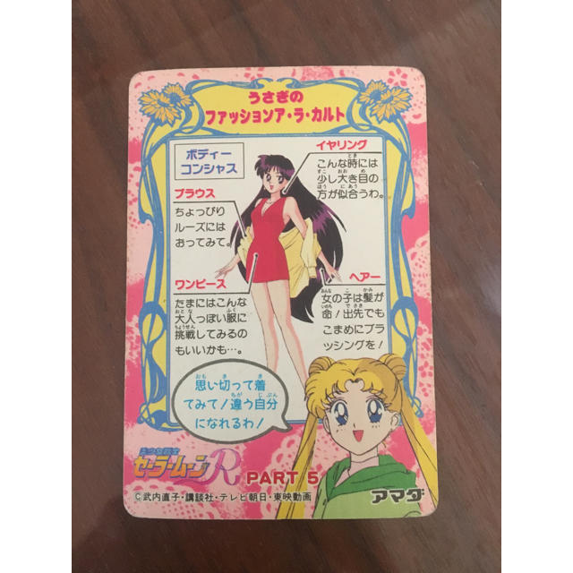 セーラームーン - 美少女戦士セーラームーン R キラカード セーラームーン - 美少女戦士セーラームーン R キラカード