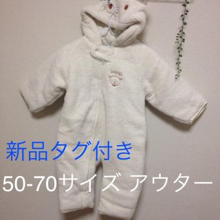 ニシマツヤ(西松屋)の新品 もこもこアウター カバーオール(カバーオール)