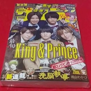 ジャニーズ(Johnny's)の週刊少年サンデー*King & Princ【 キング アンド プリンス】キンプリ(男性アイドル)