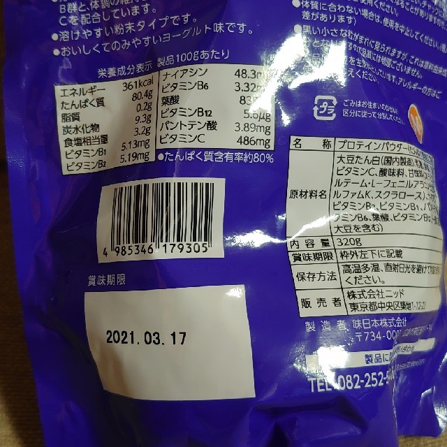 ソイプロテインプロスタイル 食品/飲料/酒の健康食品(プロテイン)の商品写真