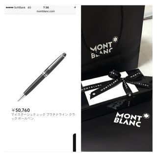 モンブラン(MONTBLANC)のプレゼントに★モンブラン ボールペン(その他)