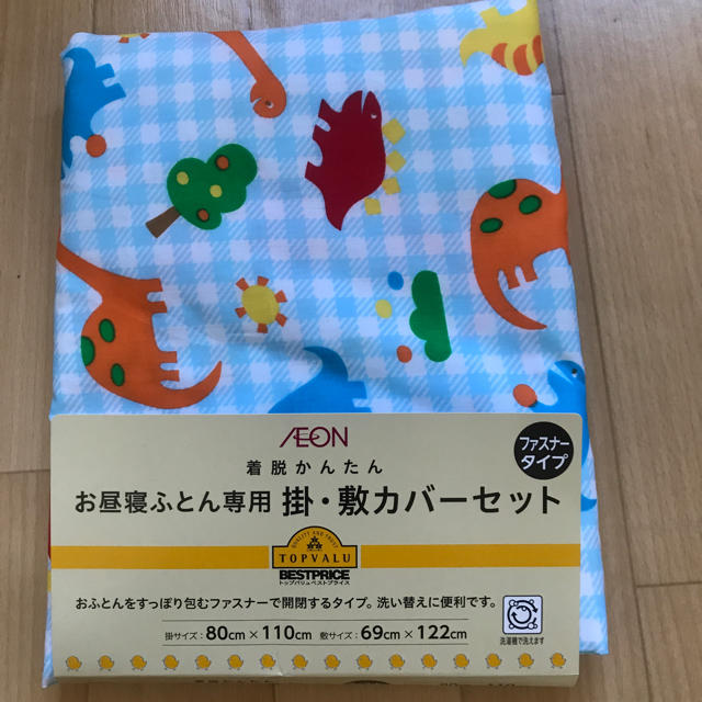 AEON お昼寝布団 掛カバーの通販 by よっピ ジョイナスお昼寝掛カバーおおきいサイズ