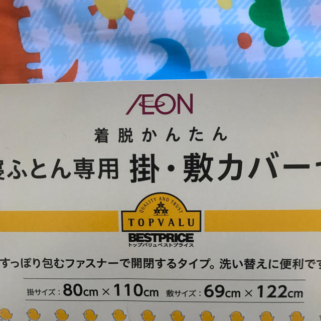 AEON(イオン)のお昼寝布団  掛カバー キッズ/ベビー/マタニティの寝具/家具(シーツ/カバー)の商品写真