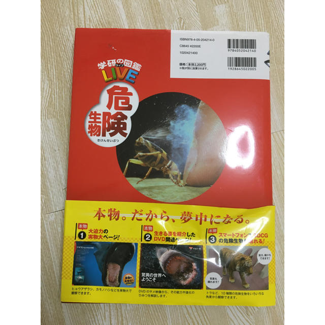図鑑　危険生物 エンタメ/ホビーの本(絵本/児童書)の商品写真