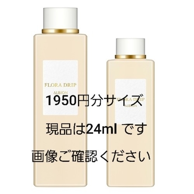 ALBION(アルビオン)のアルビオン フローラドリップ 24ml 非売品サイズ コスメ/美容のスキンケア/基礎化粧品(化粧水/ローション)の商品写真