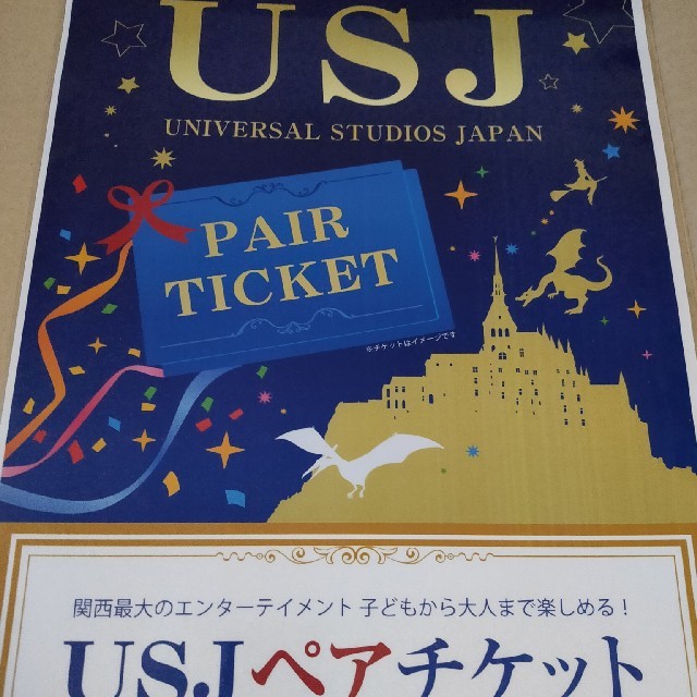 ＵＳＪ 1DAY ペアチケット 引換えハガキの+oleiroalvesimoveis.com.br