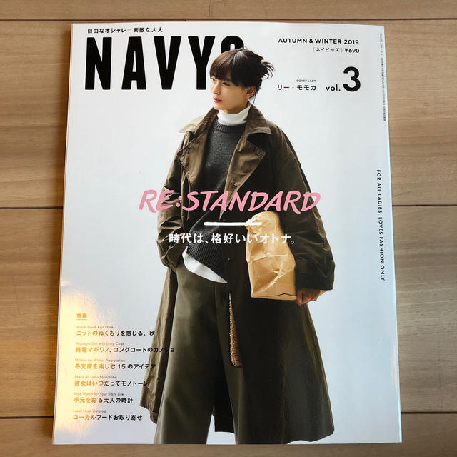 NAVYS (ネイビーズ) 2019年 11月号 エンタメ/ホビーの雑誌(その他)の商品写真