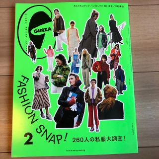 GINZA (ギンザ) 2020年 02月号(その他)