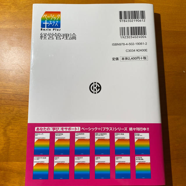 経営管理論 エンタメ/ホビーの本(ビジネス/経済)の商品写真