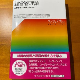 経営管理論(ビジネス/経済)