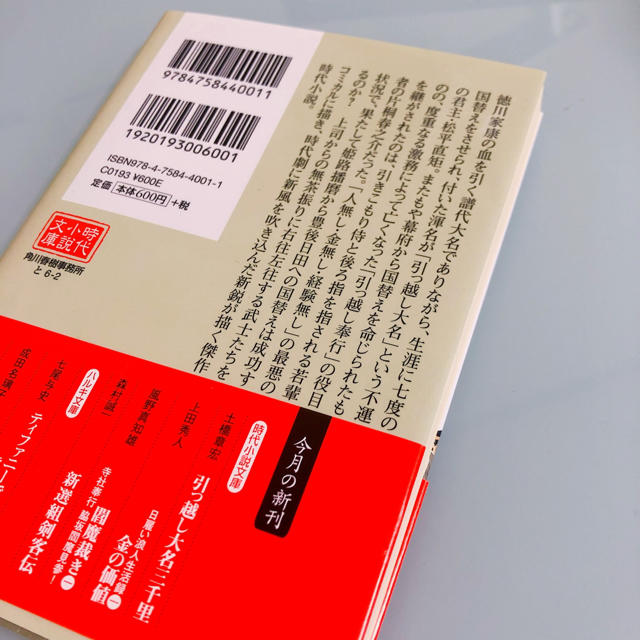 引っ越し大名三千里 エンタメ/ホビーの本(文学/小説)の商品写真