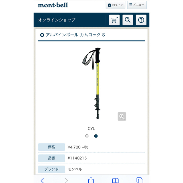 mont bell(モンベル)のトレッキングポール　アルパインポール　カムロックS スポーツ/アウトドアのアウトドア(登山用品)の商品写真