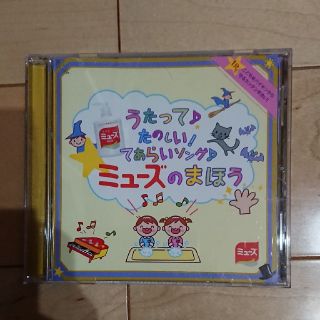 ミューズのまほう CD(キッズ/ファミリー)