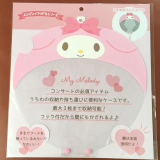 サンリオ(サンリオ)のマイメロディ うちわケース サンリオ エンジョイアイドルシリーズ(アイドルグッズ)