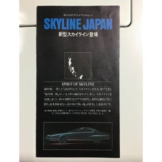 ニッサン(日産)の日産スカイライン GT-E•X GT-E•S カタログ リーフレット 桜井真一郎(カタログ/マニュアル)