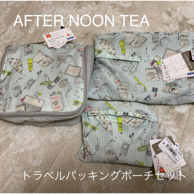 AfternoonTea(アフタヌーンティー)のアフターヌーンティー　トラベルパッキングポーチセット レディースのバッグ(スーツケース/キャリーバッグ)の商品写真