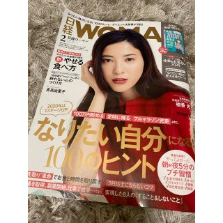 ニッケイビーピー(日経BP)の日経woman 2月号　付録なし(ビジネス/経済)