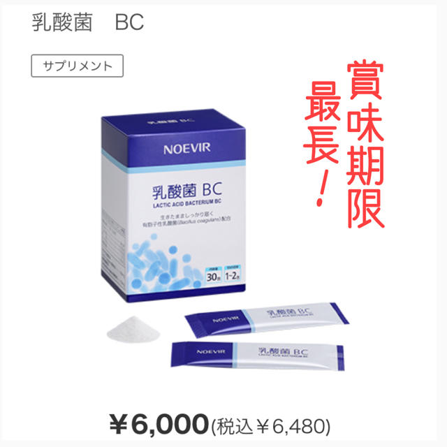 ノエビア 乳酸菌 1箱30スティック 新品