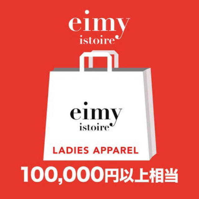 eimy istoire 2020 福袋