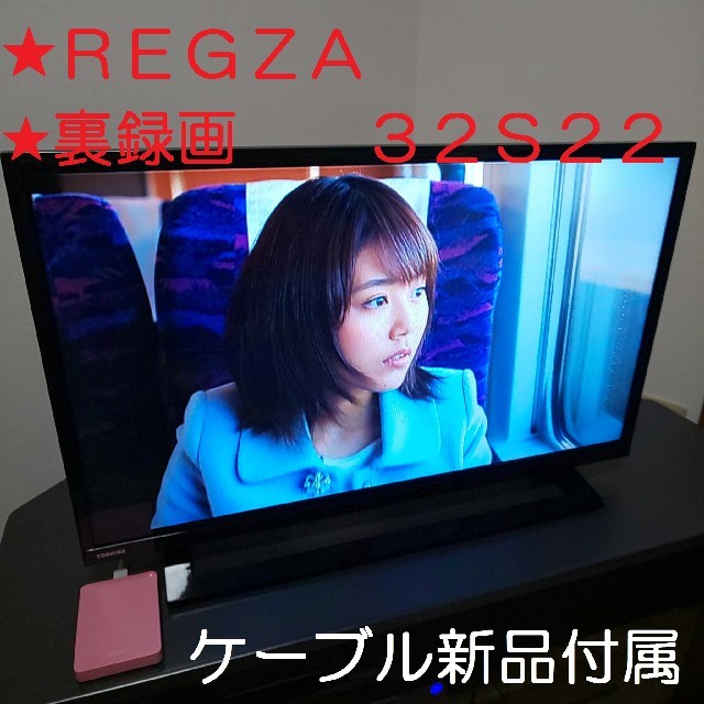 東芝(トウシバ)の☆魅せるテレビ／２０１９年製／裏録画★東芝 高画質 REGZA 32型液晶テレビ スマホ/家電/カメラのテレビ/映像機器(テレビ)の商品写真