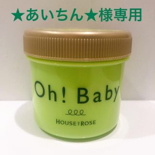 ハウスオブローゼ(HOUSE OF ROSE)のHOUSE OF ROSE♡ボディースクラブ♡シャルドネ(ボディスクラブ)