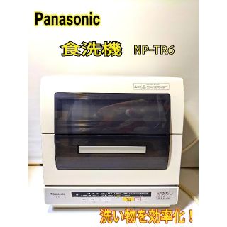 パナソニック(Panasonic)の【土日限定割引！】Panasonicパナソニック食洗機　ホワイト白　プッシュ式(食器洗い機/乾燥機)