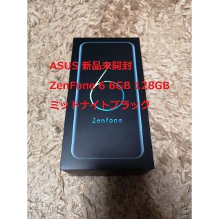 新品未開封ASUS ZenFone 6 6GB 128GB ミッドナイトブラック(スマートフォン本体)