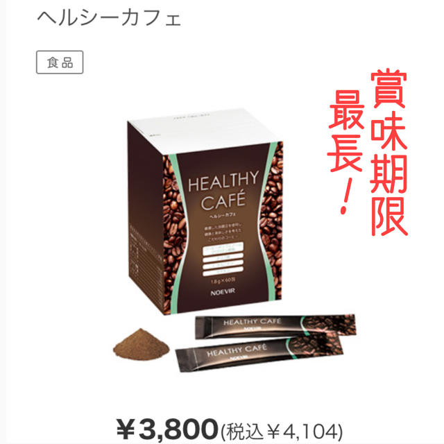 noevir(ノエビア)のノエビア ヘルシーカフェ ダイエットコーヒー コスメ/美容のダイエット(ダイエット食品)の商品写真