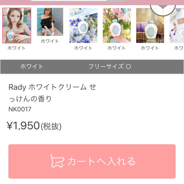 Rady(レディー)のrady♡ホワイトクリームせっけんの香り コスメ/美容のボディケア(ボディクリーム)の商品写真