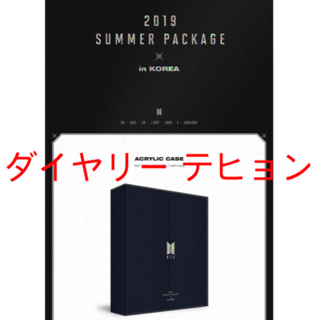 BTS サマパケ 2019