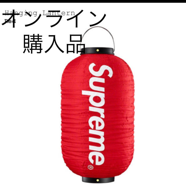 Supreme シュプリーム Hanging Lantern 提灯 シュプリーム☆小島商店ちょうちんランプ☆Kojima Sho-ten