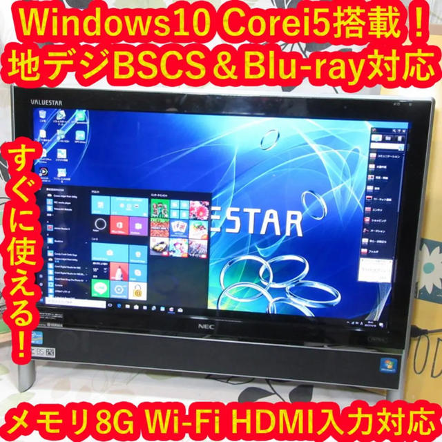 大画面Win10地デジBSCS/ブルーレイ/メ8/HD2T/HDMI入力対応