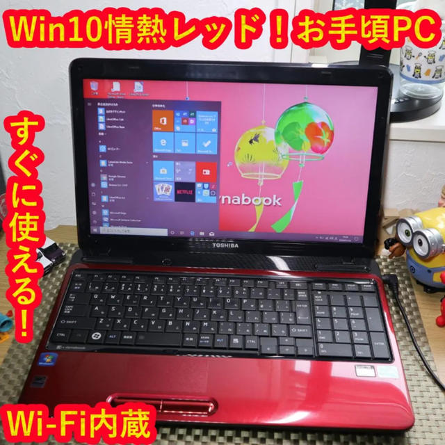 お手頃PC！/Win10/東芝/デュアル/メモリ4G/HD500G/無線