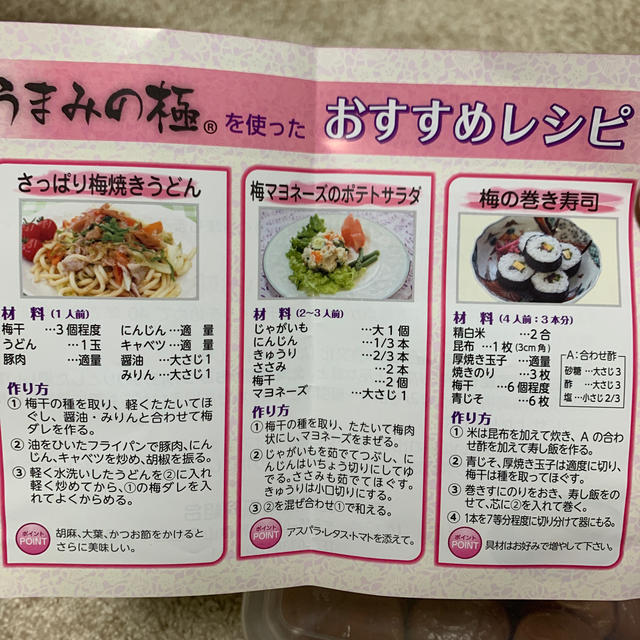 梅干し　はちみつ　うまみの極 食品/飲料/酒の食品(その他)の商品写真