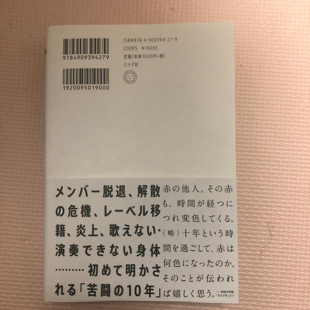 バンド エンタメ/ホビーの本(アート/エンタメ)の商品写真