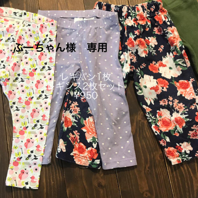 ぶーちゃん様　専用 キッズ/ベビー/マタニティのベビー服(~85cm)(パンツ)の商品写真