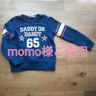 ダディオーダディー(daddy oh daddy)の【momo様ご専用】Daddy Oh Daddy　トレーナー　130(Tシャツ/カットソー)