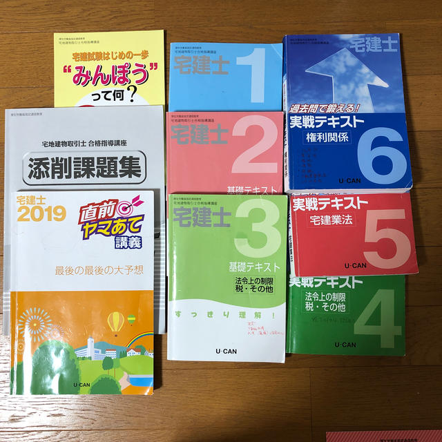 ユーキャン 宅建士テキスト2019の通販 by 吉ピーマン's shop｜ラクマ