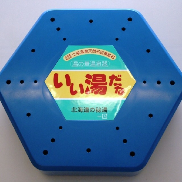 北海道 二股温泉湯の華「温浴器」 コスメ/美容のボディケア(入浴剤/バスソルト)の商品写真