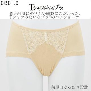 セシール(cecile)の【新品】セシール「Tシャツみたいなブラ」のコーディネートショーツ綿95%(ショーツ)