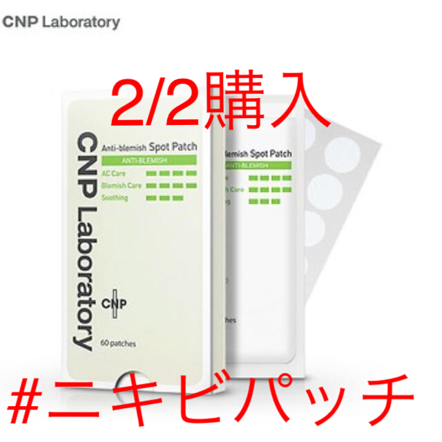 CNP(チャアンドパク)の【2/2購入】CNP/アンチブレミッシュスポットパッチ 5シート コスメ/美容のスキンケア/基礎化粧品(パック/フェイスマスク)の商品写真