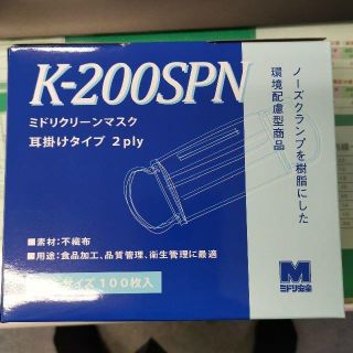 ミドリアンゼン(ミドリ安全)の送料無料★マスク１００枚♪(パック/フェイスマスク)