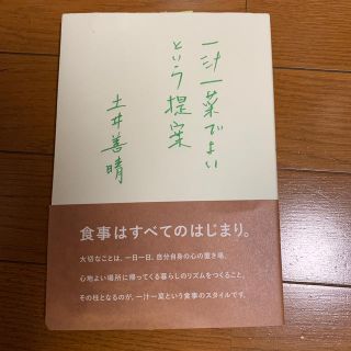 一汁一菜でよいという提案(住まい/暮らし/子育て)