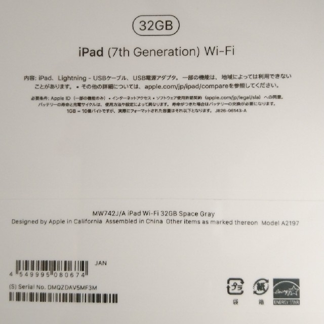 iPad 2019 第7世代 32GB Wi-Fi 新品 未開封 スペースグレイ