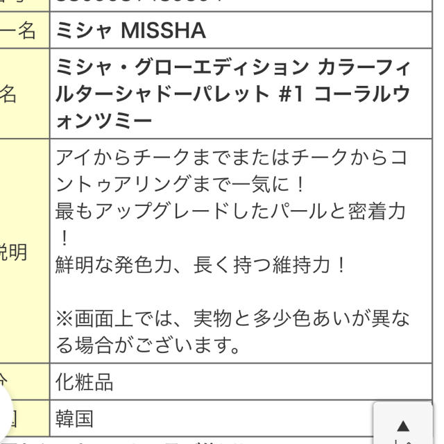 MISSHA(ミシャ)の値下げ★ミシャ　グロウエディション　カラーフィルター　フェイスパレット コスメ/美容のベースメイク/化粧品(フェイスカラー)の商品写真