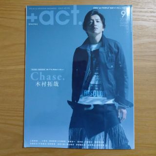 ジャニーズ(Johnny's)の+act. (プラスアクト) 2018年 09月号(音楽/芸能)