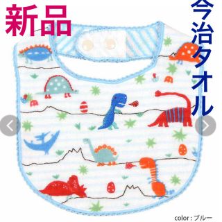 イオリ(IORI)の【新品】今治タオル　伊織　ベビースタイ　よだれかけ　ビブ　恐竜刺繍(ベビースタイ/よだれかけ)