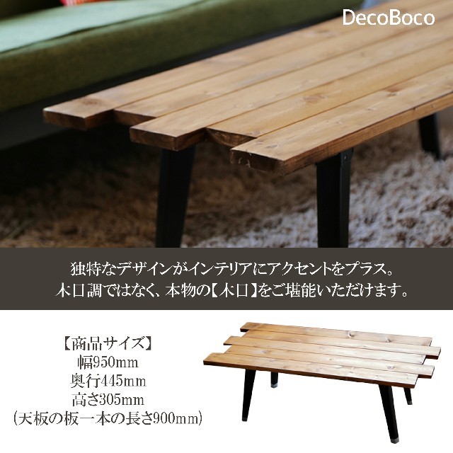 ローテーブル　decoboco インテリア/住まい/日用品の机/テーブル(ローテーブル)の商品写真