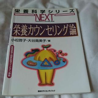 栄養カウンセリング論(語学/参考書)